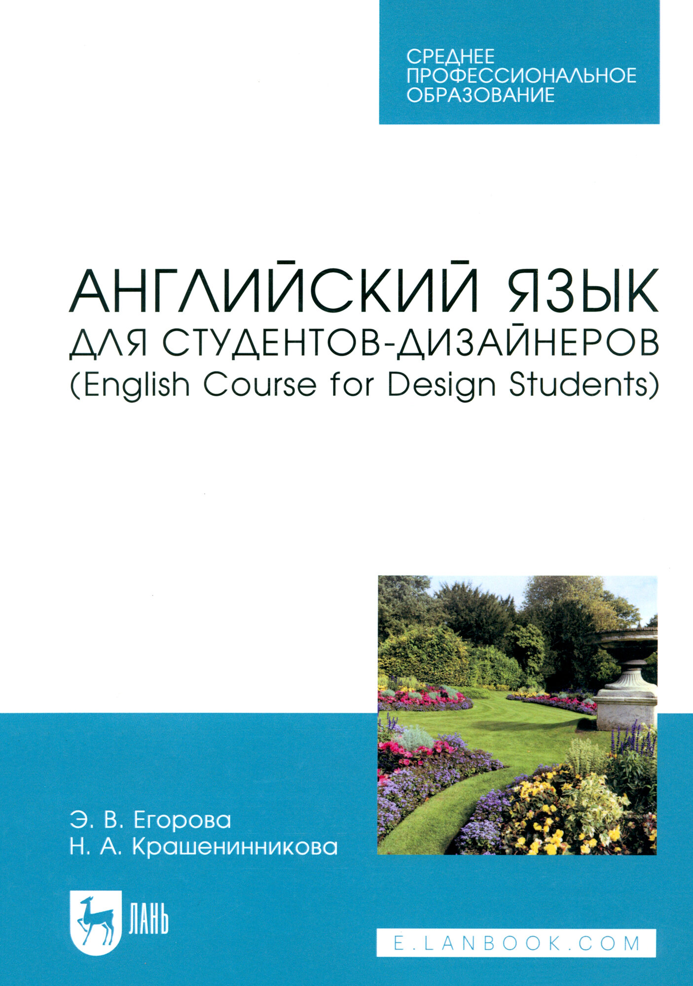 Английский язык для студентов-дизайнеров. English Course for Design Students. Учебное пособие для СПО - фото №2