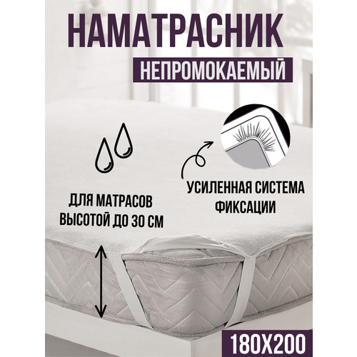 Наматрасник 180x200 водонепроницаемый ЧЗ на резинках Linen Way 2 сорт 760₽