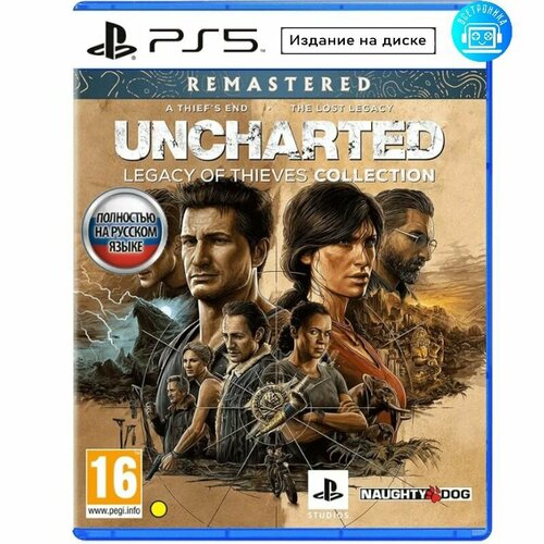 Игра Uncharted Наследие воров PS5 Русская версия 3390₽