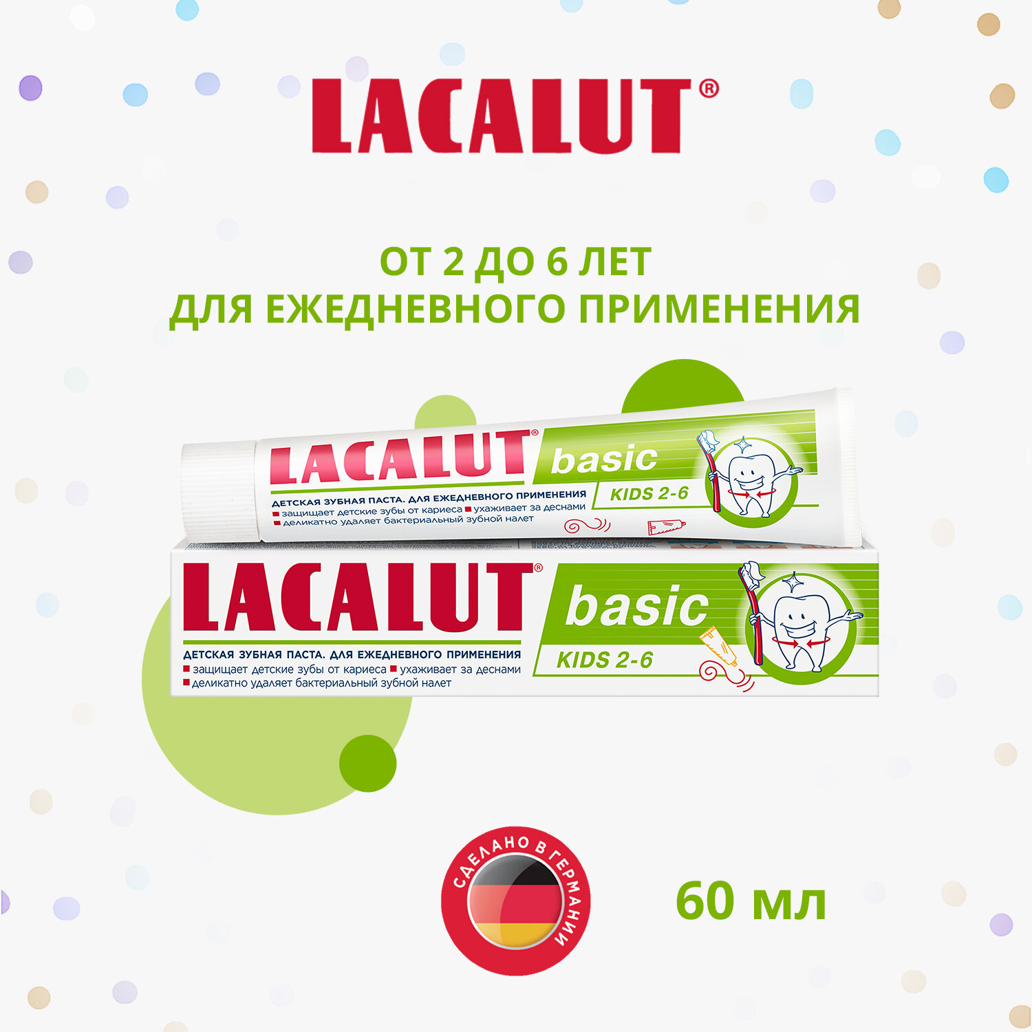 Зубная паста Lacalut Basic Kids для детей от 2 до 6 лет, 60 гр