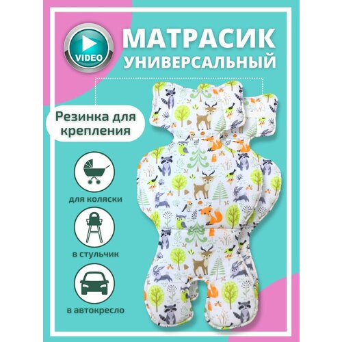 комплекты в коляску forest kids матрасик в коляску холлофайбер Матрасик в прогулочную коляску вкладыш в автокресло летний