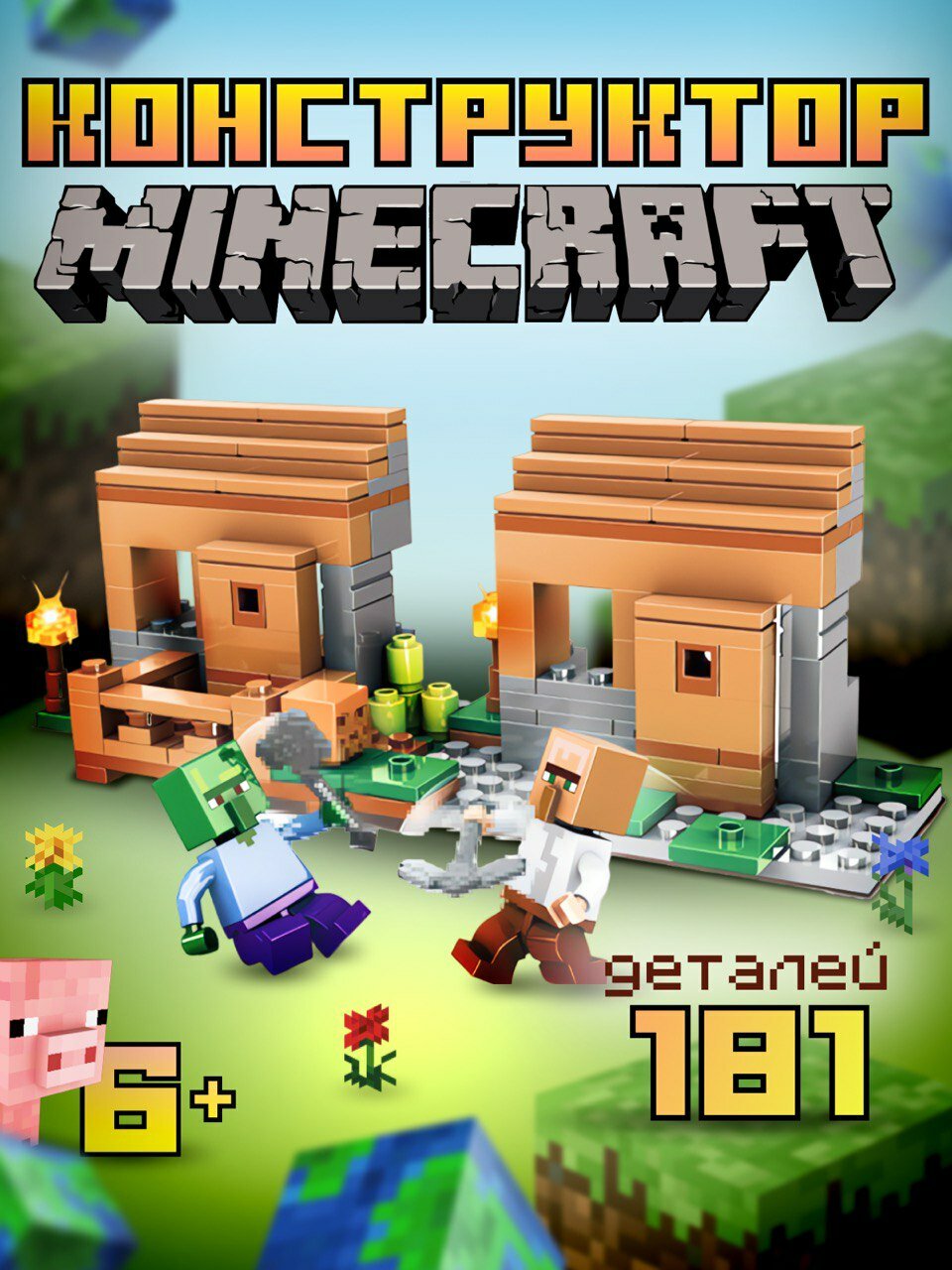 Конструктор Minecraft, 181 деталь