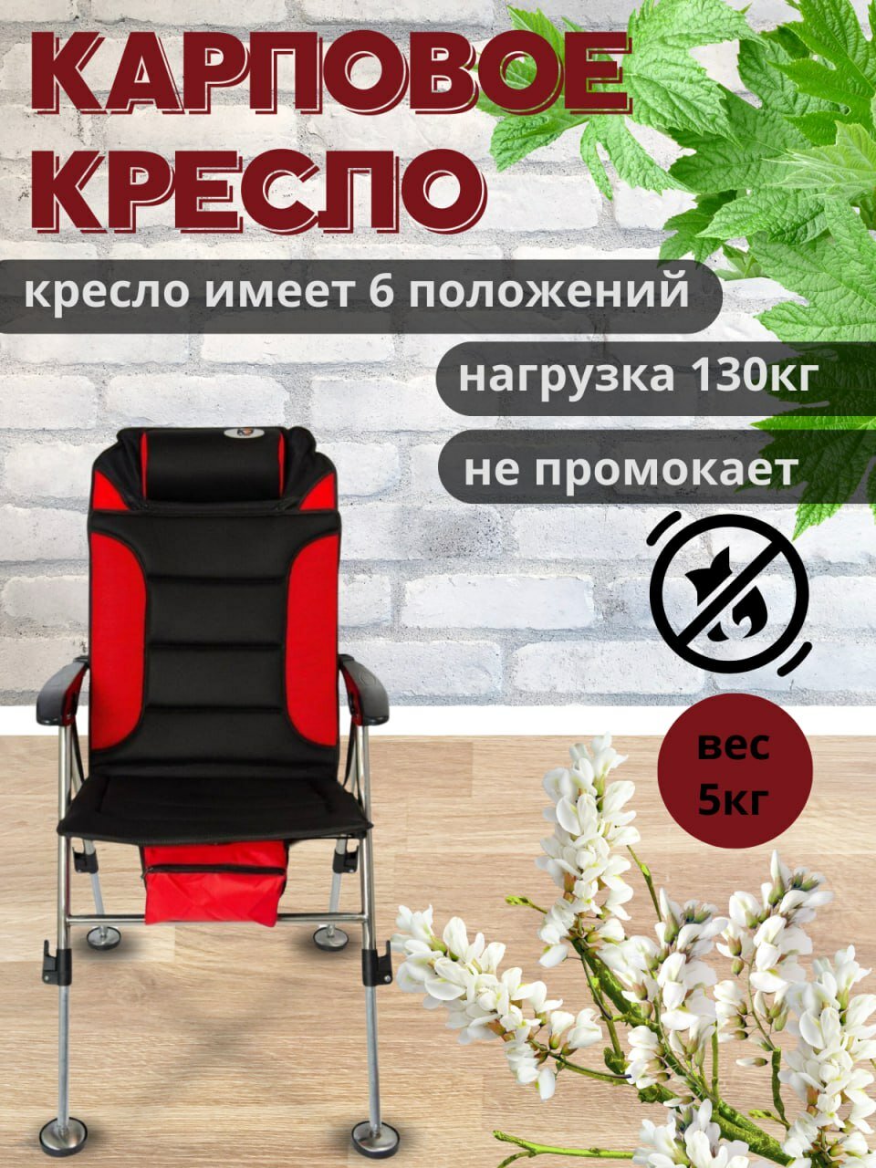 Кресло карповое красное