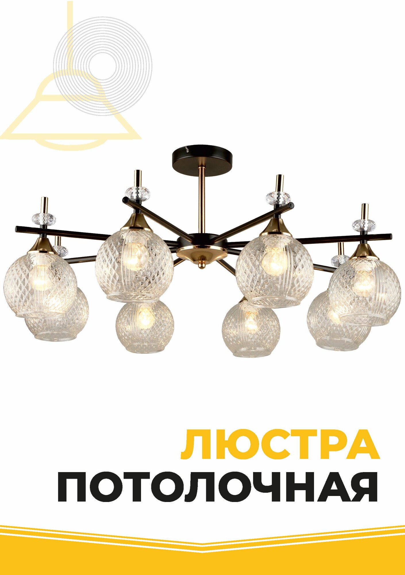 Люстра потолочная 8*60Вт E27 MD.4892-8-S COFFEE+FGD