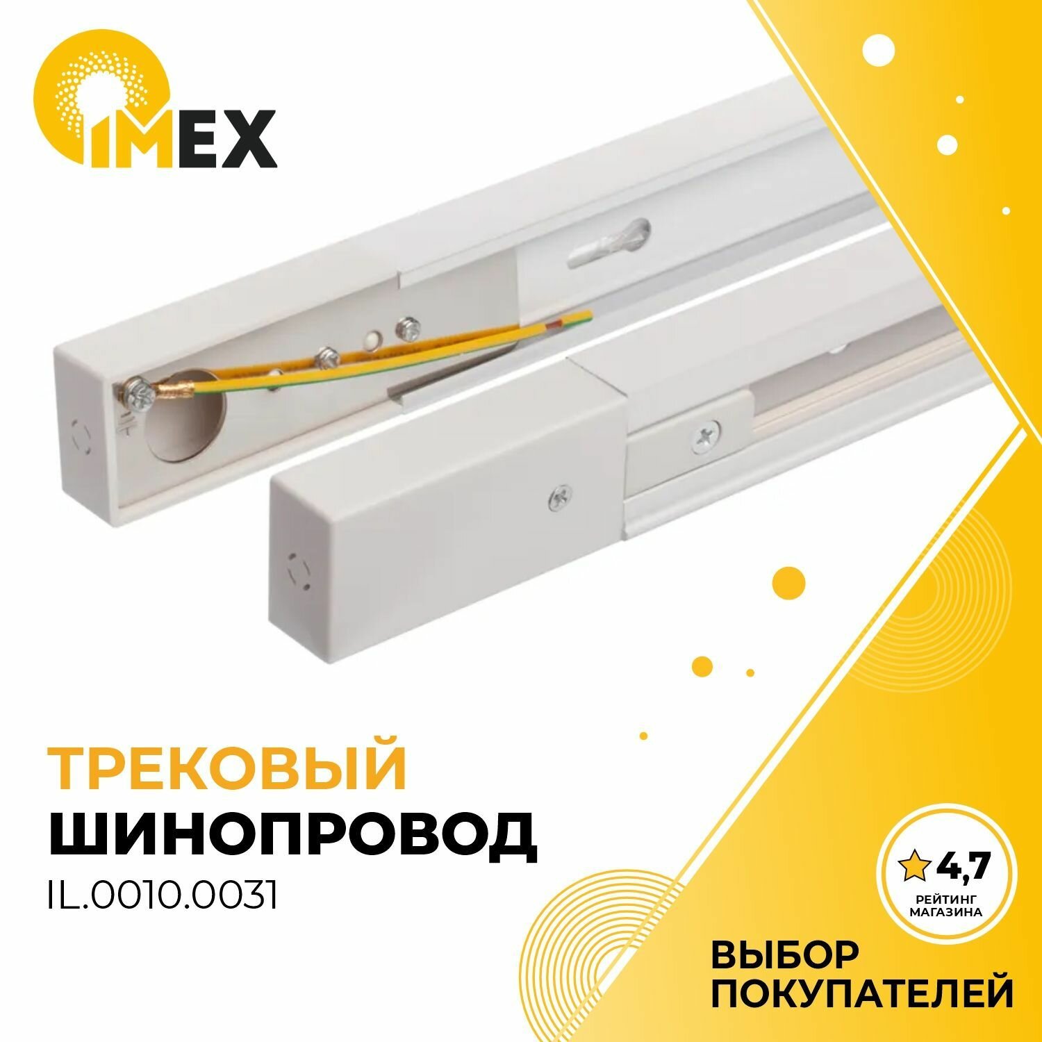 Шинопровод для однофазных трековых светильников 1 метр 220V 16A IMEX IL.0010.0031 белый