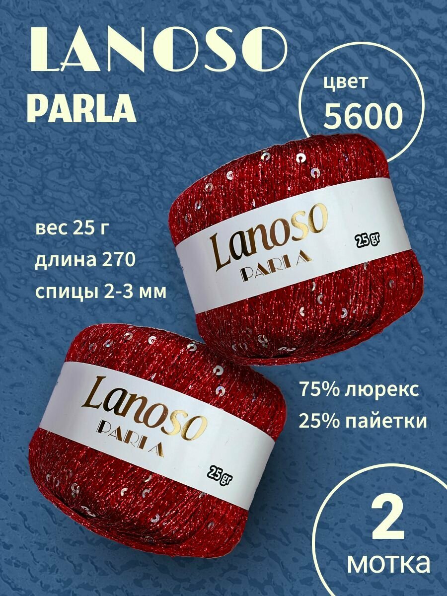 Пряжа с пайетками ланосо Parla 2 мотка красный