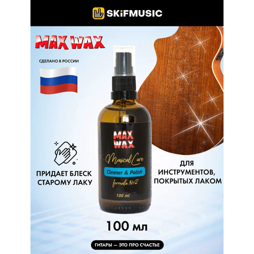 Средство для очистки гитары MAX WAX Cleaner & Polish для глянцевых покрытий, флакон-спрей 100 мл - MAX WAX полироль шин grass tire polish 1 л