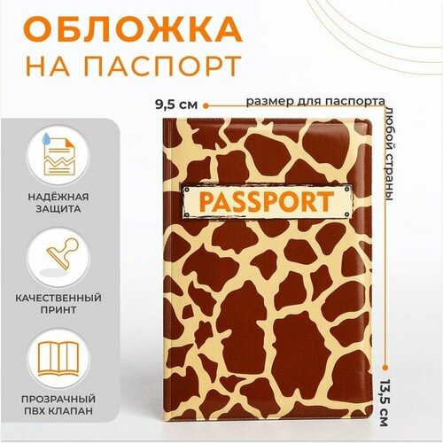 Обложка для паспорта Сима-ленд, коричневый обложка для паспорта сима ленд экокожа синий