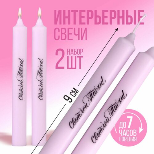 Свечи пасхальные интерьерные 2 шт фиолетовые 550₽