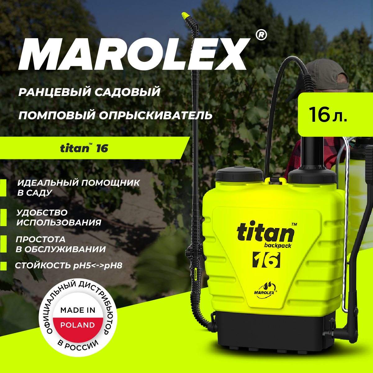 MAROLEX | Titan 16 - Ранцевый садовый помповый опрыскиватель.
