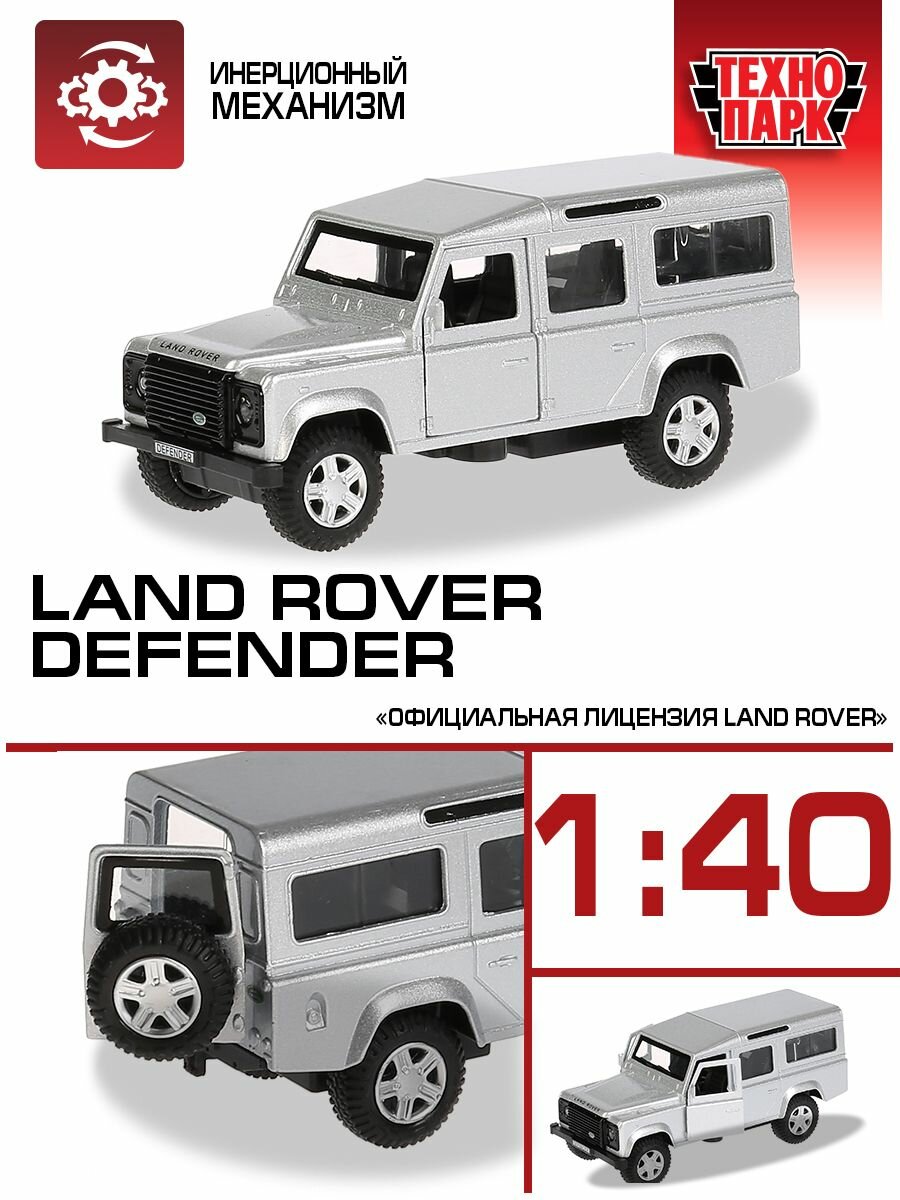 Игрушка Технопарк Land Rover Discover - фото №4