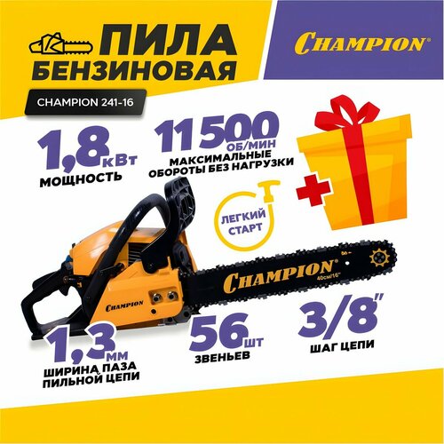 Бензопила цепная бензиновая CHAMPION 241-16 с легким запуском / пила садовая для дров, для дачи (шина 16, 40 см, 56 зв, мощность 1,8 кВт / 2,45 л. с. бензопила champion 241 16