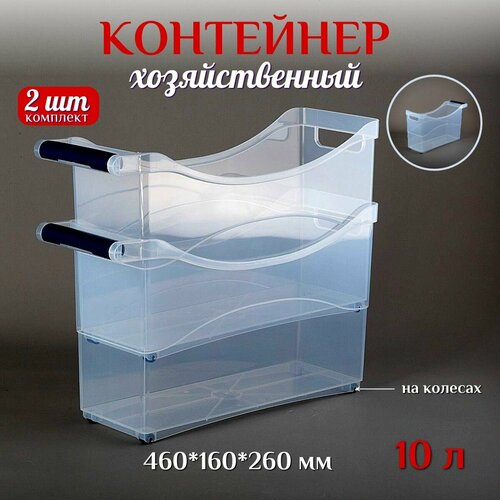 Контейнер хозяйственный универсальный на колесах