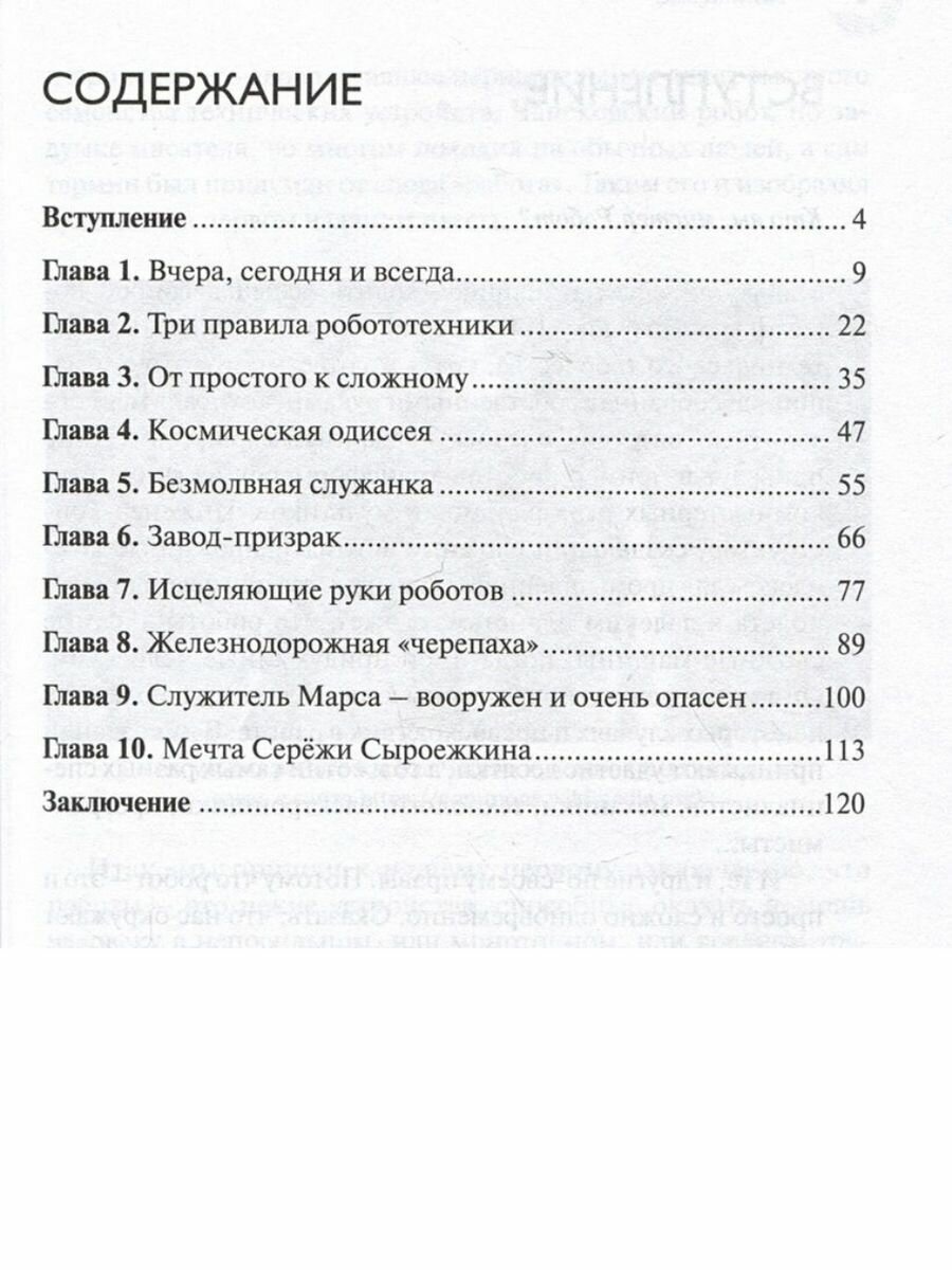 Вы сказали "роботы"? От механических игрушек до искусственного интеллекта - фото №3