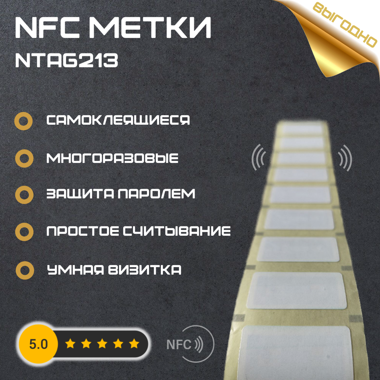 Метка NFC (10 штук) NTAG213/ Метка-наклейка НФС/ для автоматизации умный дом 40х20 мм