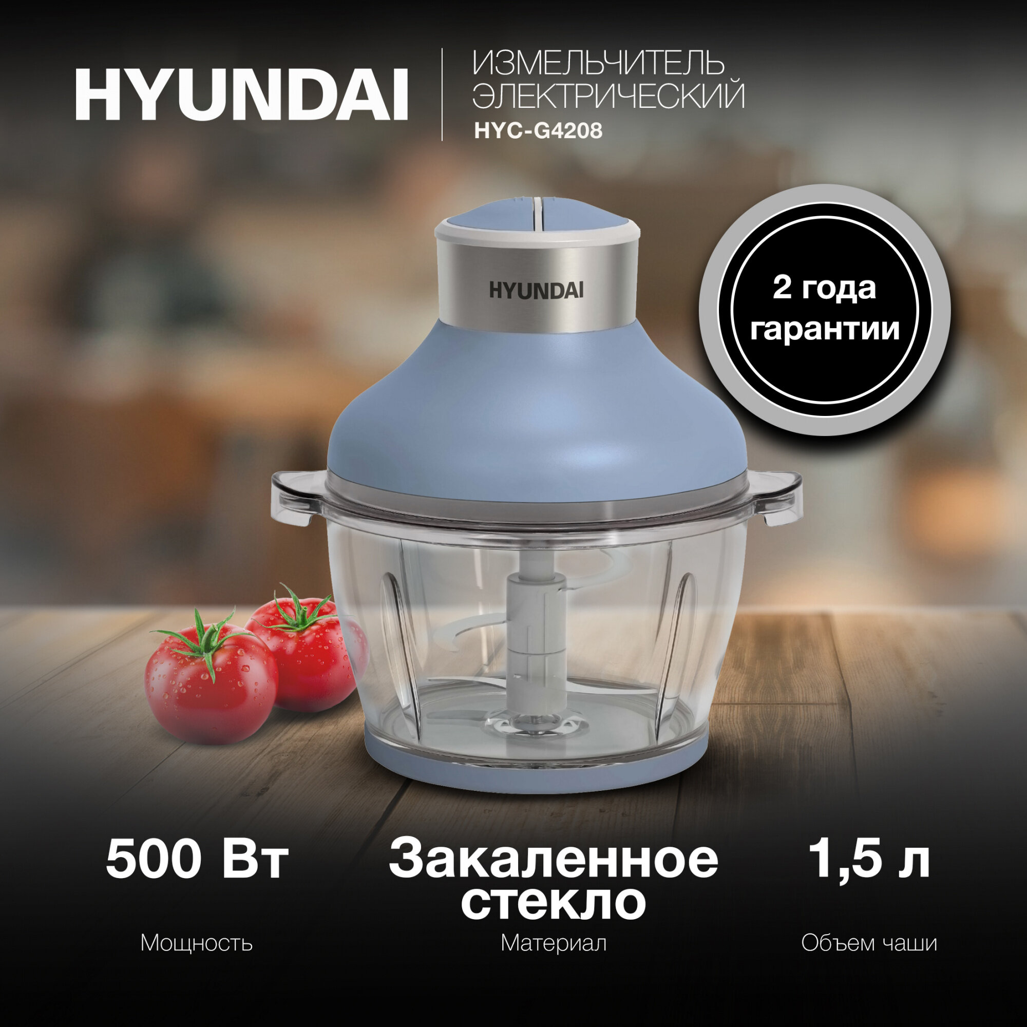 Измельчитель электрический Hyundai HYC-G4208 синий/серебристый - фото №15