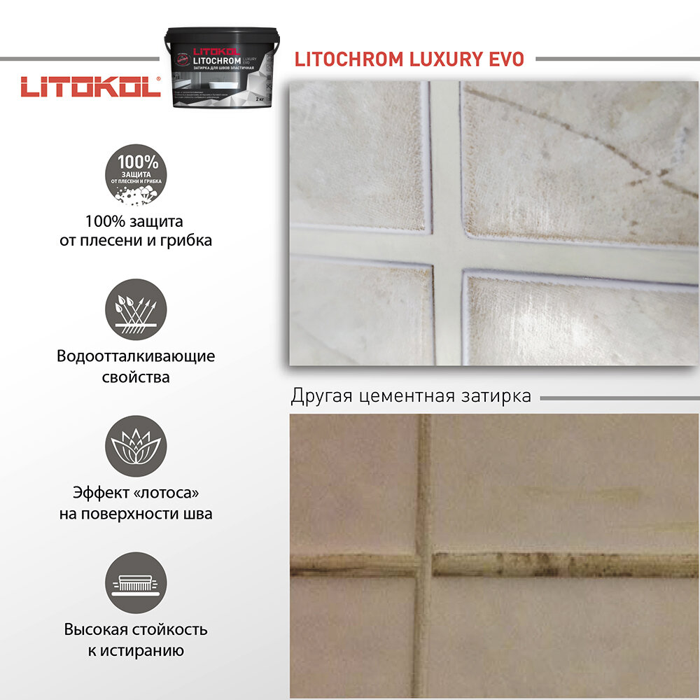 Затирка цементно-полимерная Litokol Litochrom Luxury Evo цвет LLE 210 карамель 2кг - фото №11