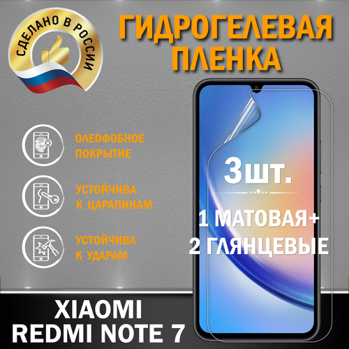 Защитная гидрогелевая пленка на экран XIAOMI REDMI NOTE 7