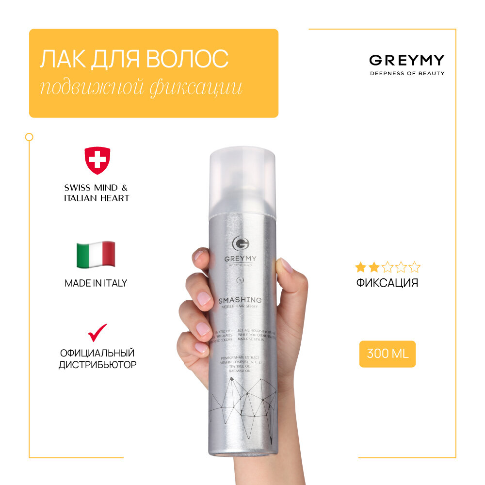 GREYMY Лак для волос Подвижной Фиксации (Спрей) Greymy Smashing Mobile Hair Spray, 300 ml