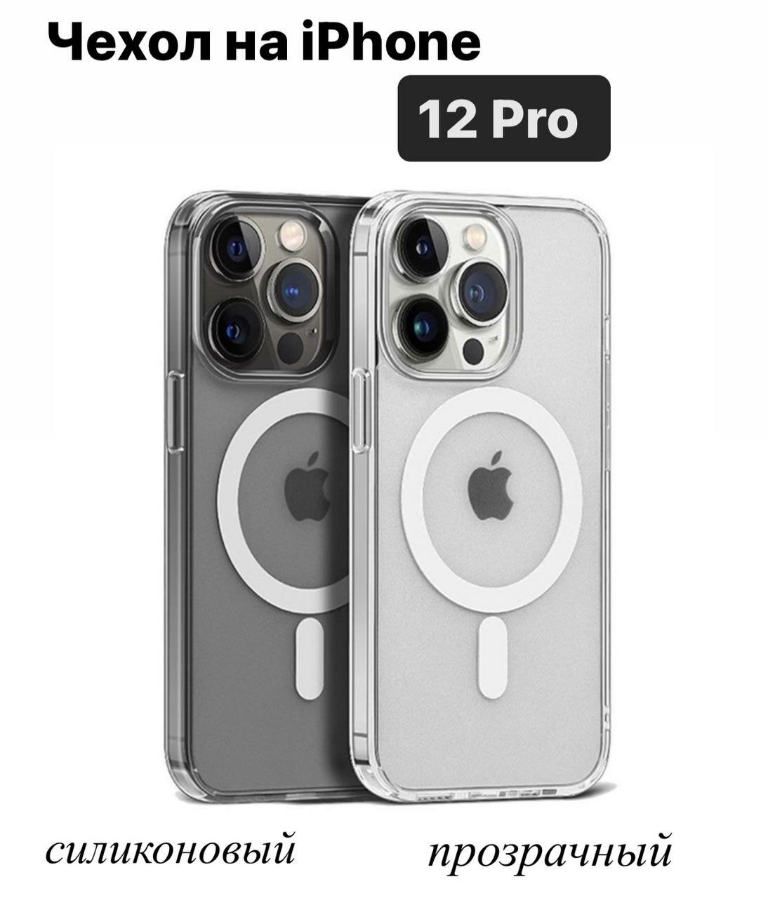 фото Прозрачный чехол Apple Clear Case c MagSafe для iPhone 12 Pro