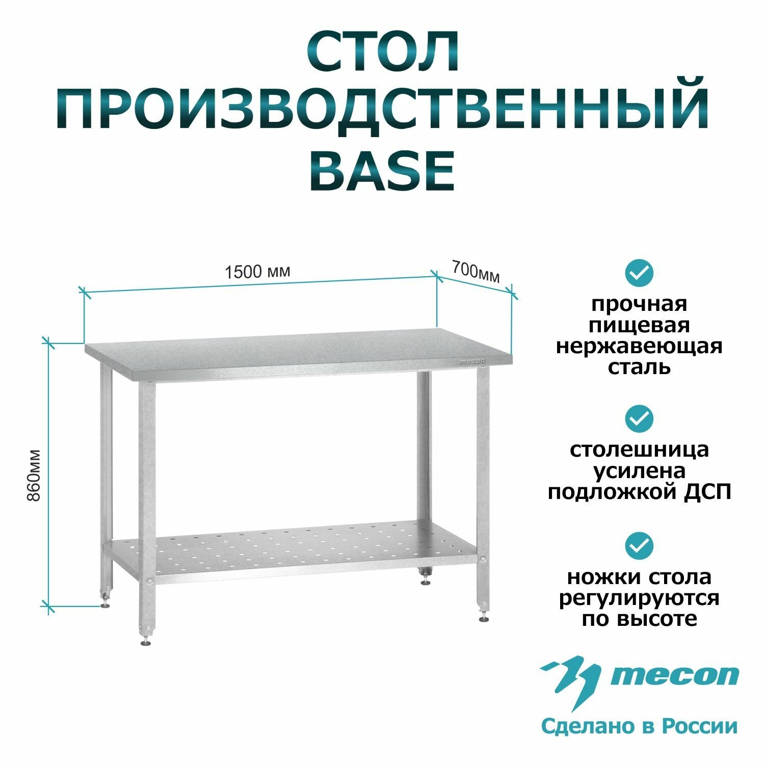 Стол из нержавеющей стали СПРб 1500*700*860 "Base" производственный разделочный упаковочный из нержавейки для кафе общепита кухни дачи