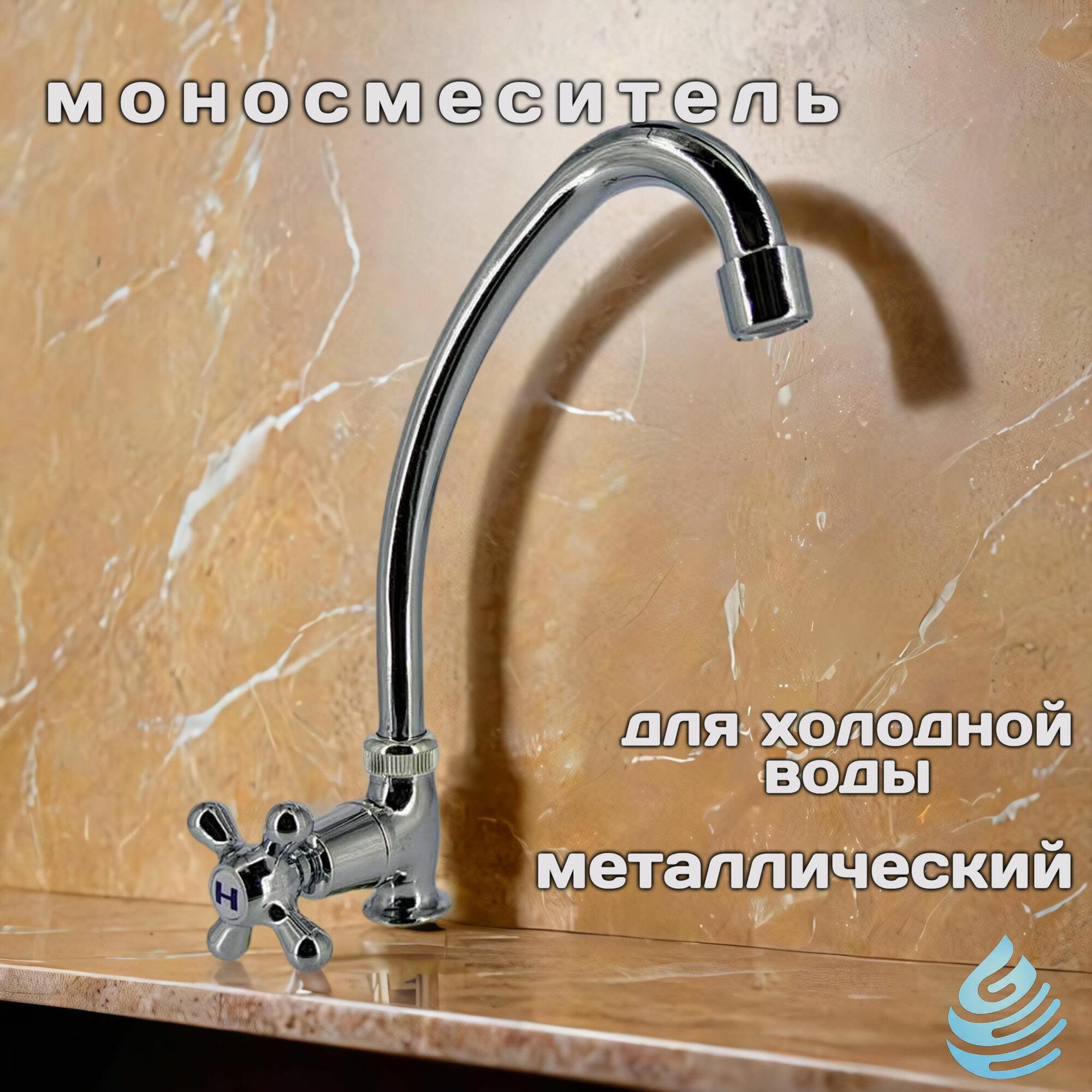 фото Моносмеситель кран для холодной воды Тритон рычажной, металлический