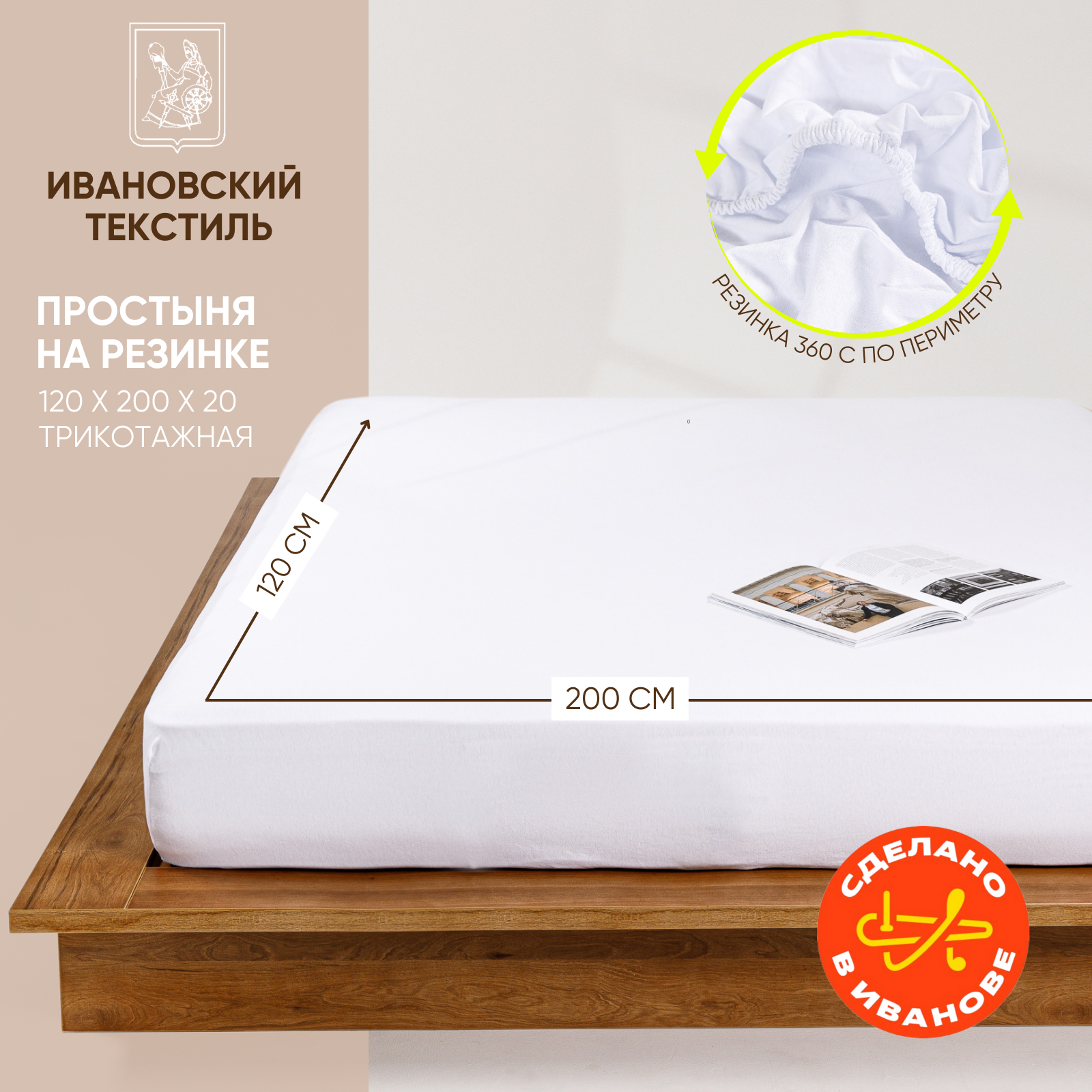 Простынь на резинке однотонная 120х200 см Ночь Нежна Белая, трикотажная, 100% хлопок, ткань кулирка
