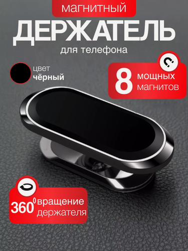 Изображение товара Держатель автомобильный для телефона / магнитный держатель смартфона в машину FY62