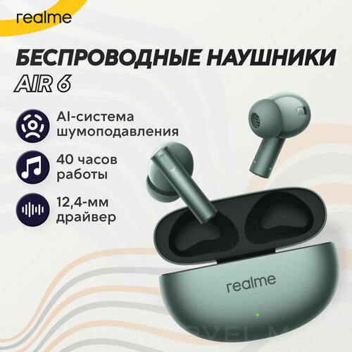TWS Наушники Realme Buds Air 6 зеленый 6490₽
