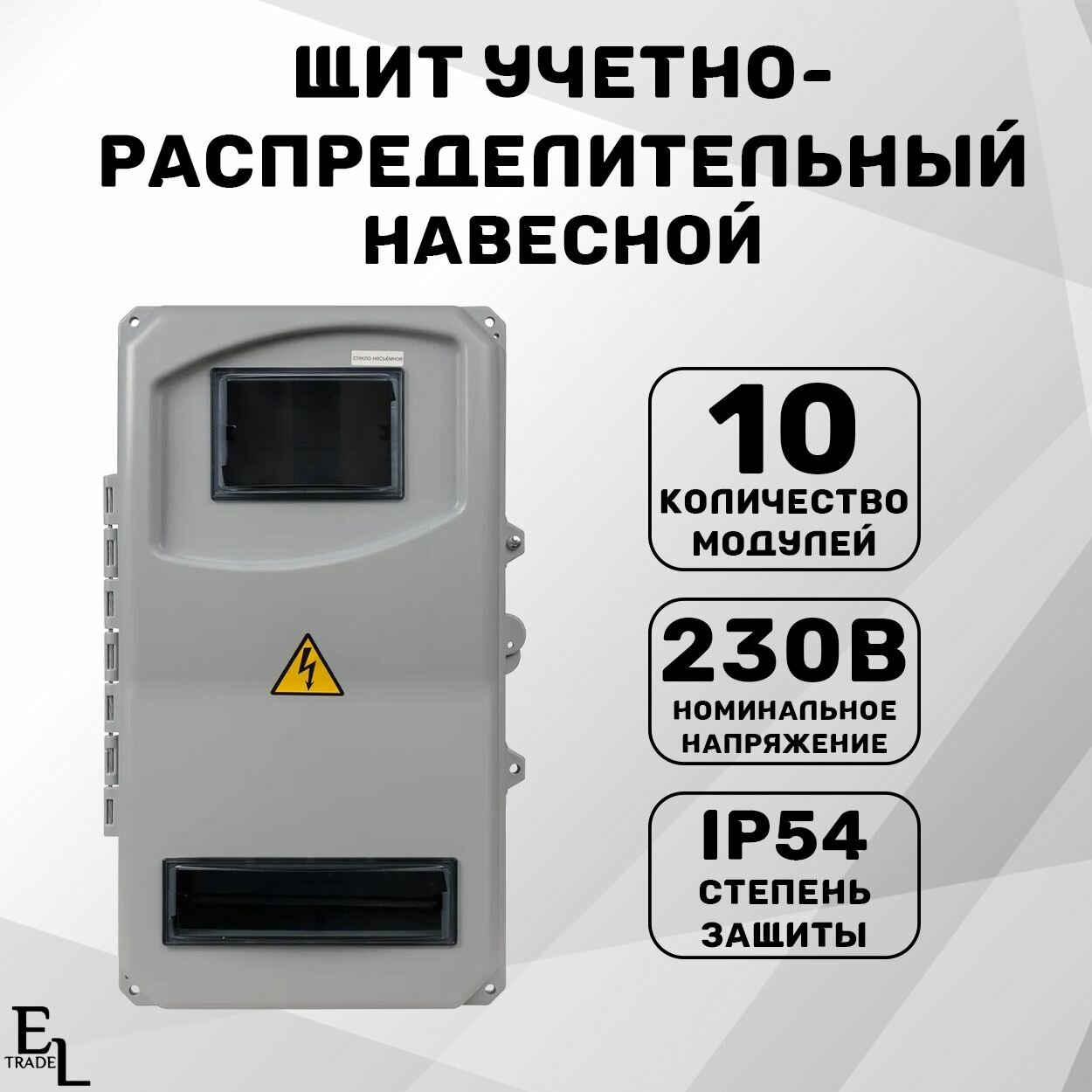 фото Щит учетно- распределительный навесной 494х300х135 мм, 10 модулей, пластик, IP54, TDM ELECTRIC