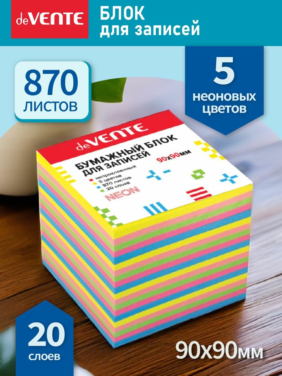 Куб бумажный для записей, блок 90х90 мм 870 листов