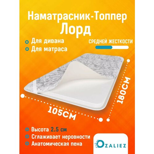 Топпер матрас 105x180