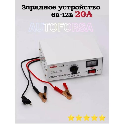 Зарядное устройство для аккумулятора 6-12В 189500₽