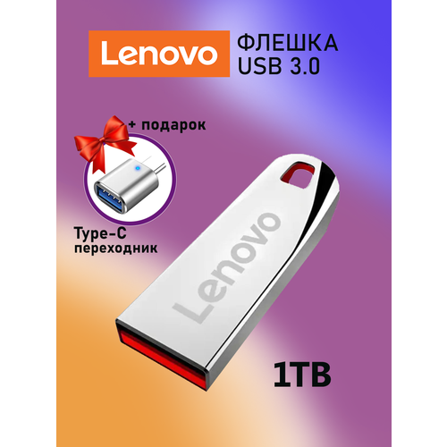 Флешка 1tb L метал полная комплектация серебристая скорость 50 мб 1700₽