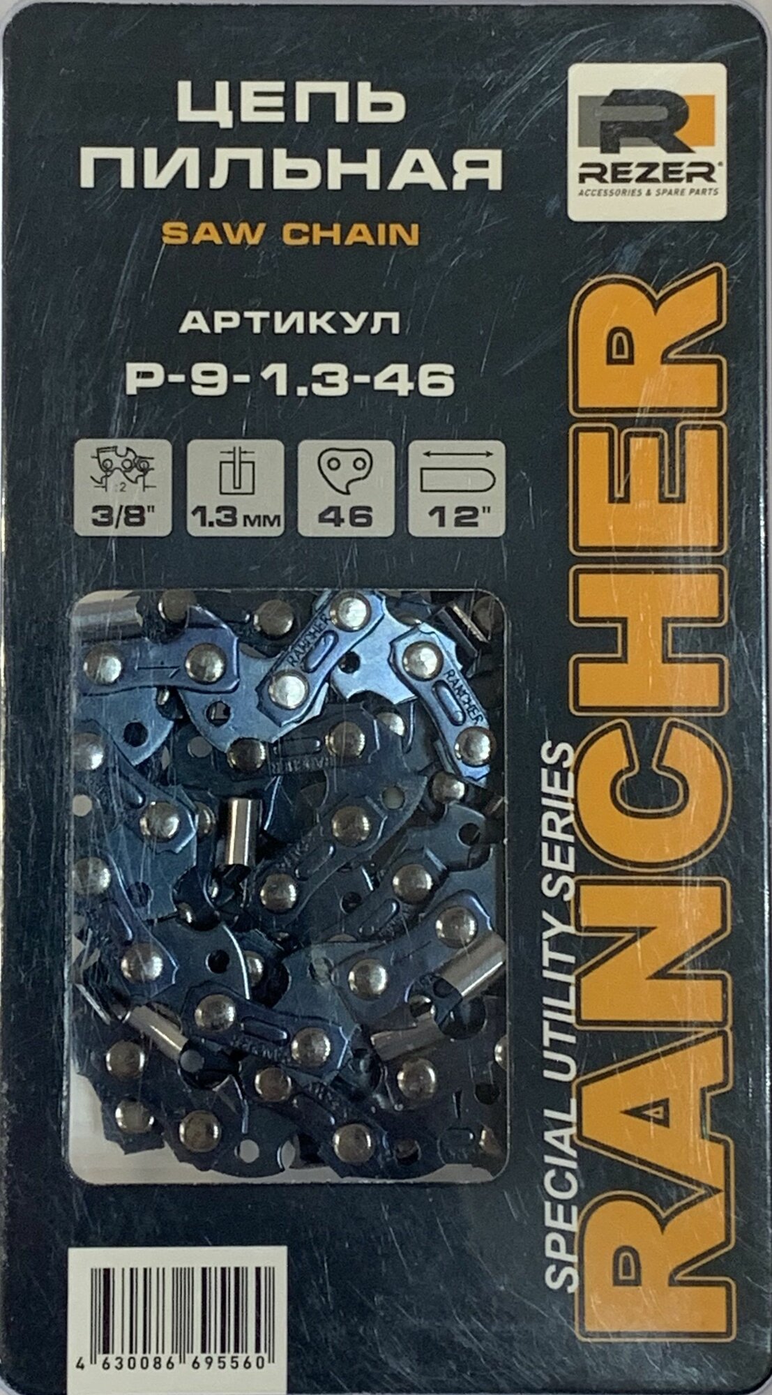 Цепь Rezer 46 звеньев 25 см./12 