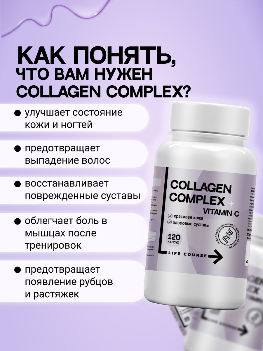 Изображение Коллаген говяжий с витамином С для кожи суставов 120 капсул