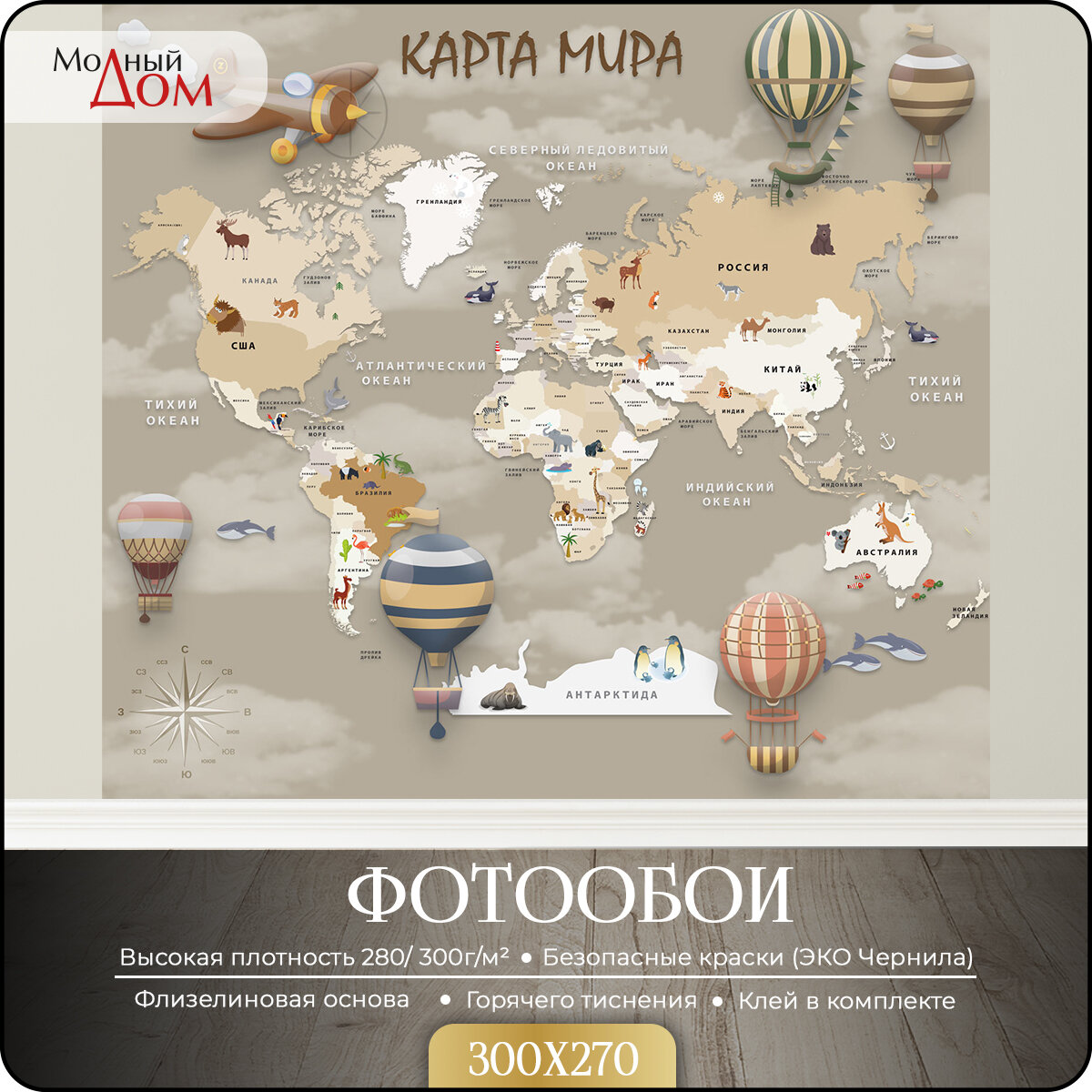 Фотообои в десткую Модный Дом "Карта мира" 300x270(ШxВ) см, 3d флизелиновые обои