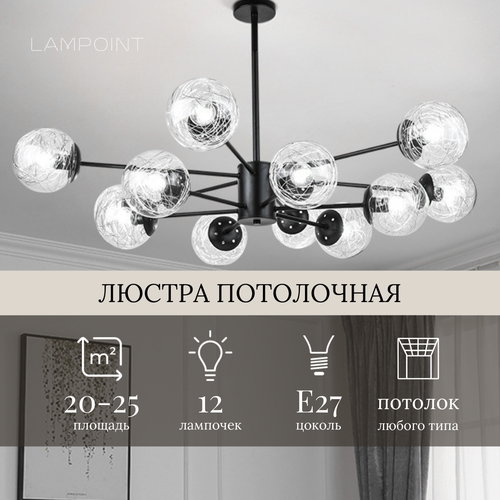 Люстра потолочная, люстра подвесная, потолочный светильник, подвесной светильник