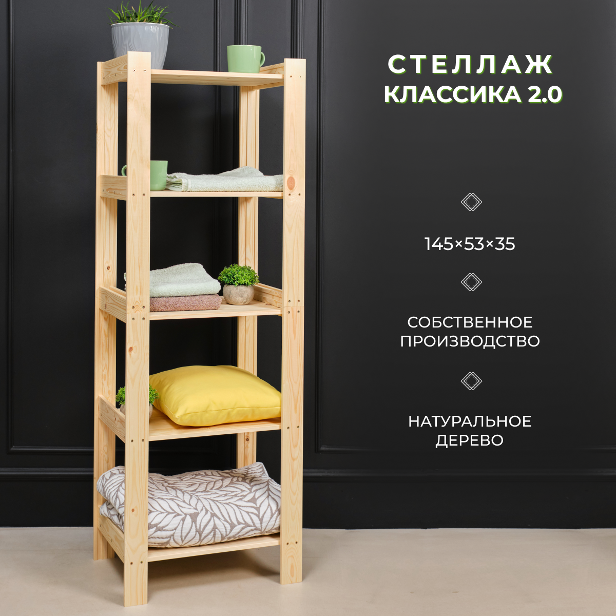 Деревянный стеллаж маленький