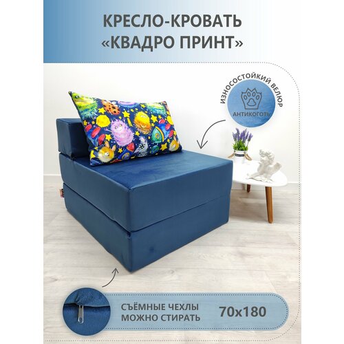 Бескаркасное раскладное кресло- кровать Relaxline Квадро принт монстры раскладной матрас , велюр синий