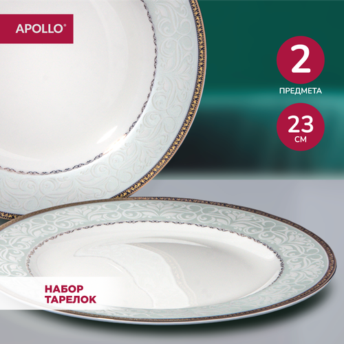 Apollo "Rixos", 2 предмета в наборе, диаметр 23 см