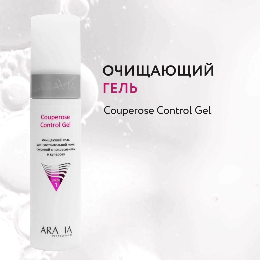 ARAVIA Очищающий гель для чувствительной кожи, склонной к покраснениям и куперозу Couperose Control Gel, 250 мл — фото 1