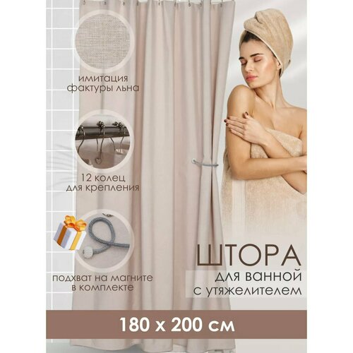 Штора для ванной комнаты Solano на кольцах, ПЭ молочная, текстура лен, 180х200 см