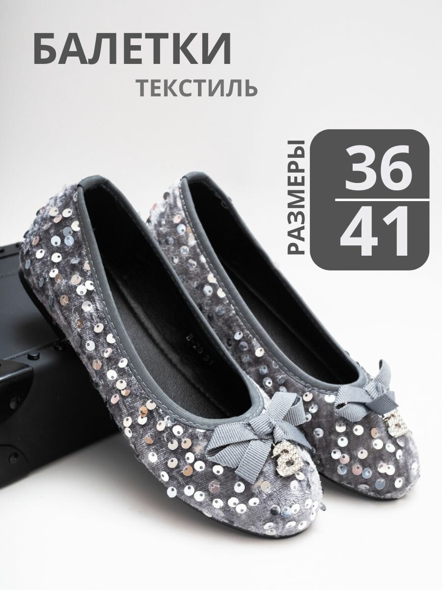 Балетки Тотошка размер 36  серебристый