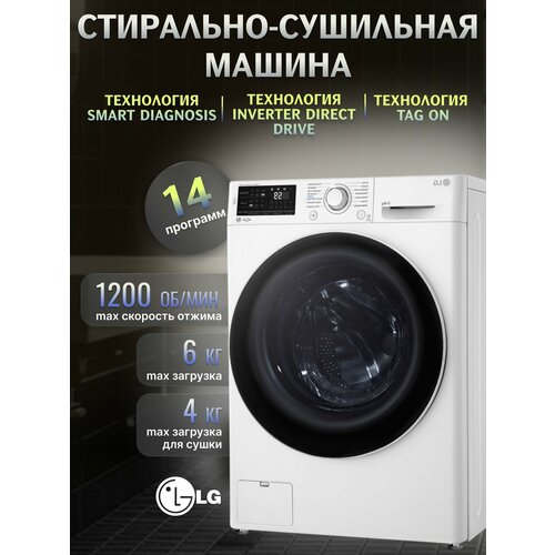 Стирально-сушильная машина LG F2J6NM7W 14 программ загрузка до 4-6 кг 4840600₽