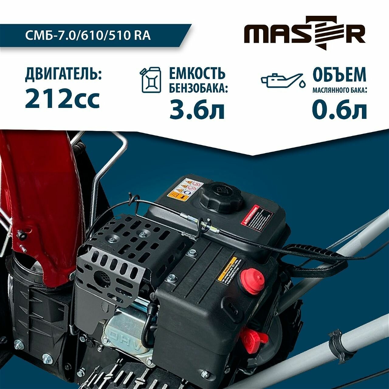 Машина снегоуборочная бензиновая со шнеком для уборки снега MASTER СМБ-7.0/610/510RA, самоходная — фото 1
