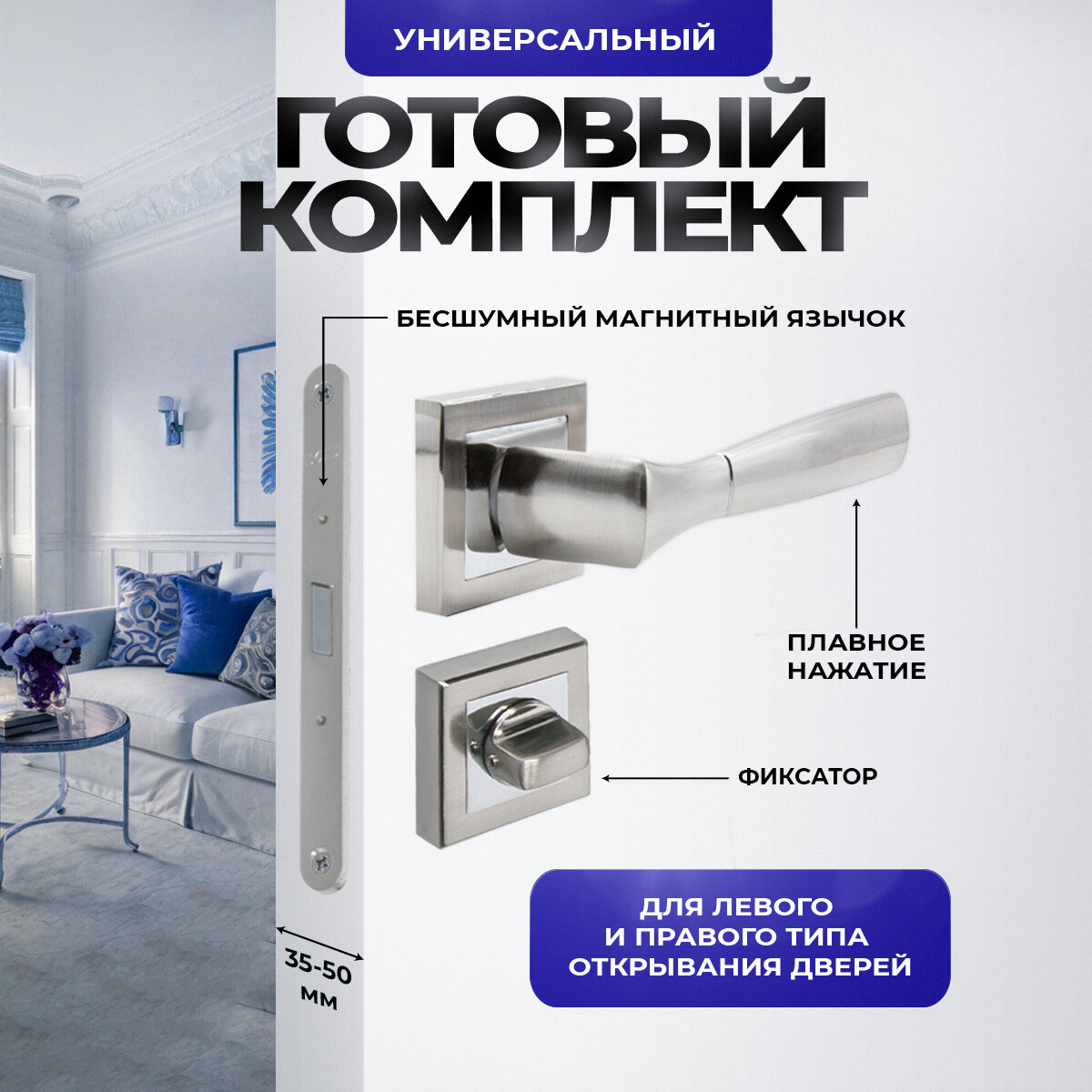 Ручка дверная межкомнатная Loid 470 SNCP + магнитная защелка 9650M SN + завертка квадратная SN/CP серебристый матовый хром никель комплект