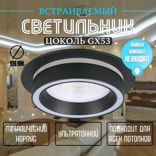 Светильник потолочный встраиваемый GX53, точечный черный Magic Market