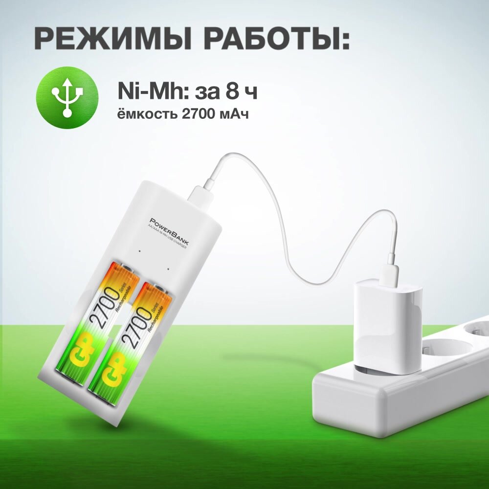 Зарядное устройство GP для аккумуляторных батареек АА и ААА на 2 слота, с аккумуляторами AA 2700 mAh, набор 2 шт, с кабелем micro USB — фото 1