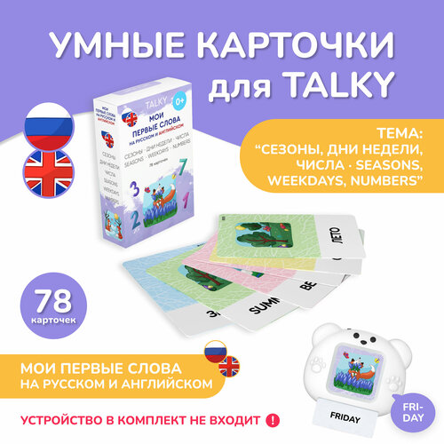 Развивающие обучающие карточки TALKY на русском и английском языках 78 карточек 600₽